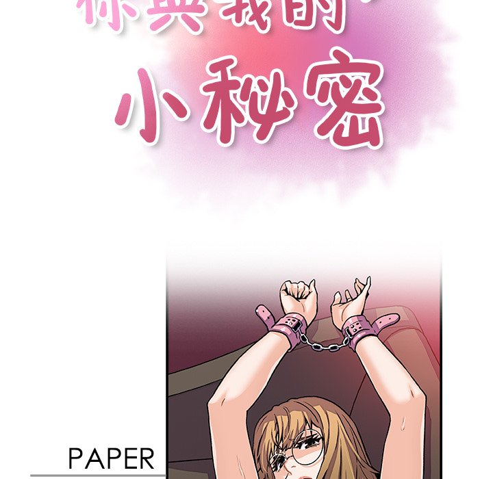 你與我的小秘密 在线观看 第30話 漫画图片22