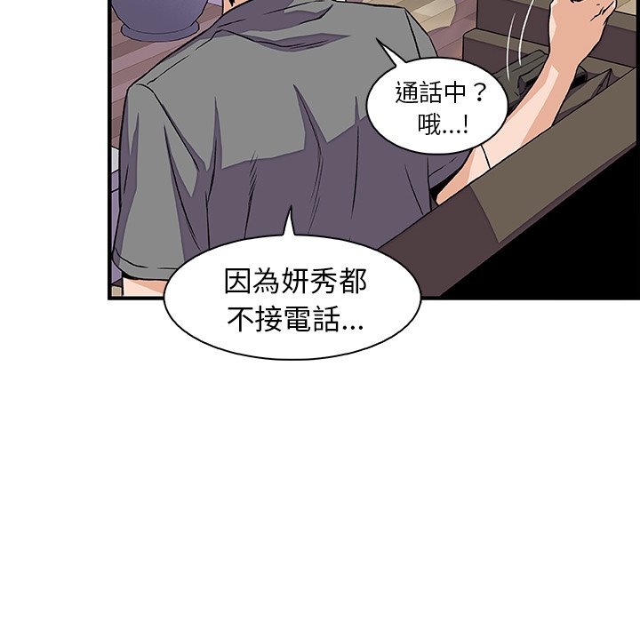 你與我的小秘密 在线观看 第32話 漫画图片33