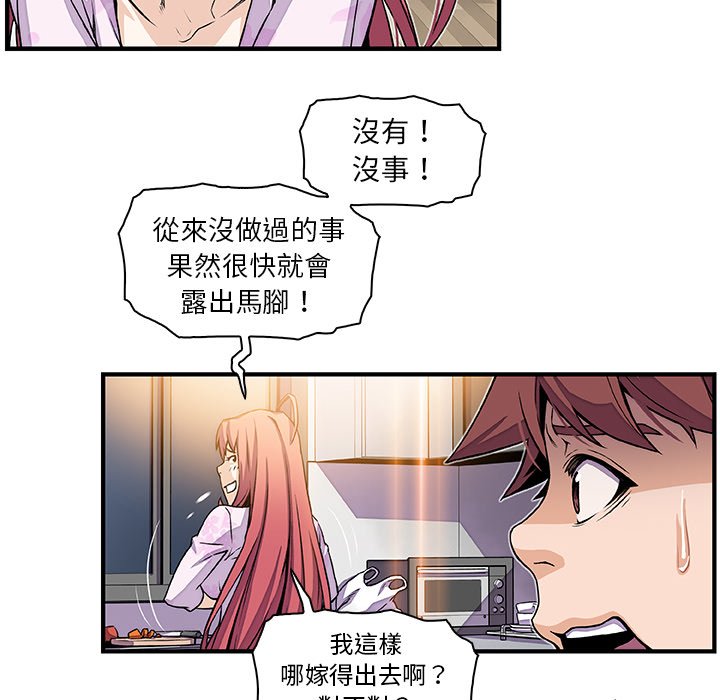 你與我的小秘密 在线观看 第32話 漫画图片42