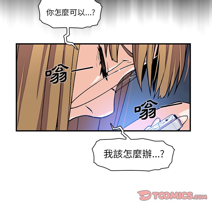 你與我的小秘密 在线观看 第33話 漫画图片28