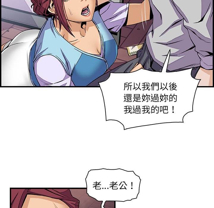 你與我的小秘密 在线观看 第33話 漫画图片56