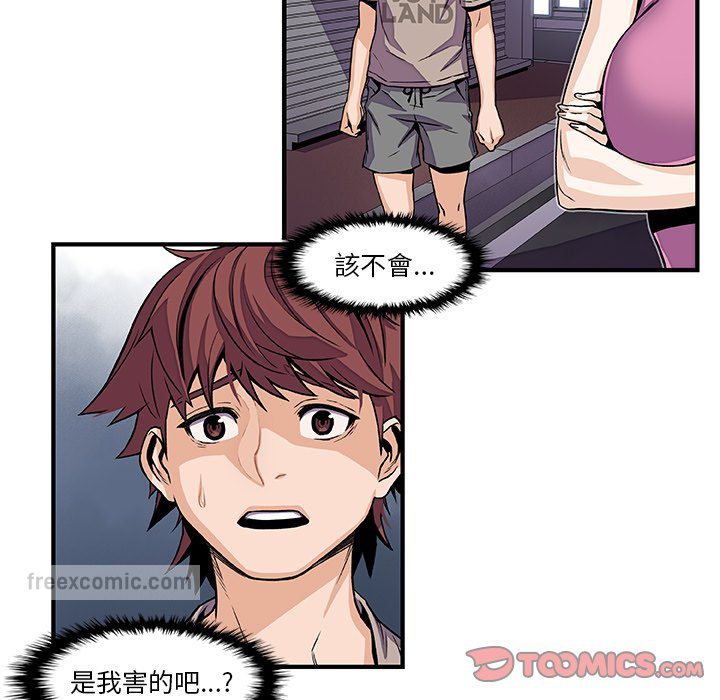 你與我的小秘密 在线观看 第33話 漫画图片54