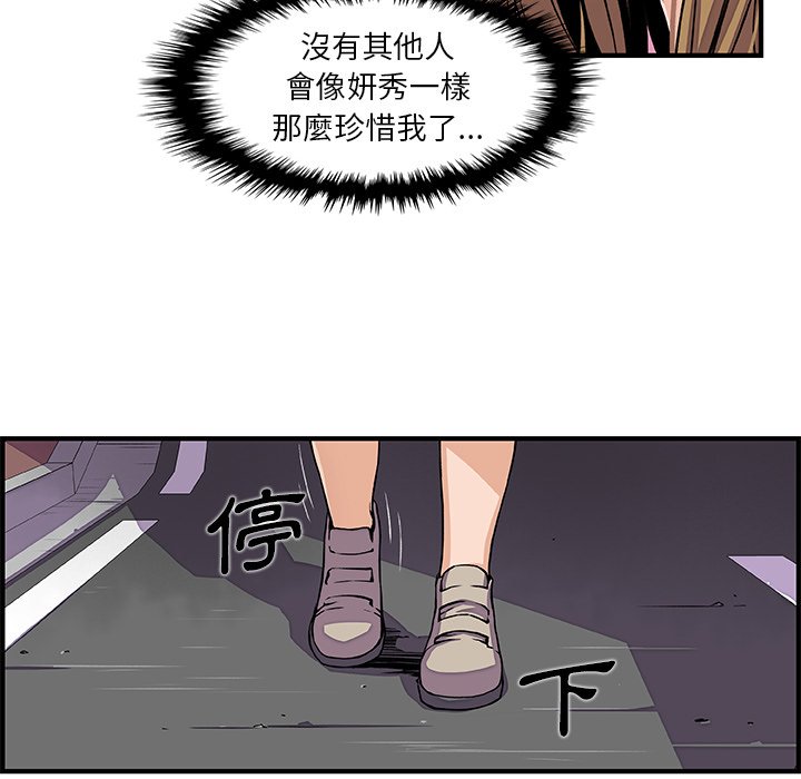 你與我的小秘密 在线观看 第33話 漫画图片43