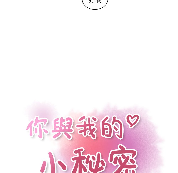 你與我的小秘密 在线观看 第34話 漫画图片21