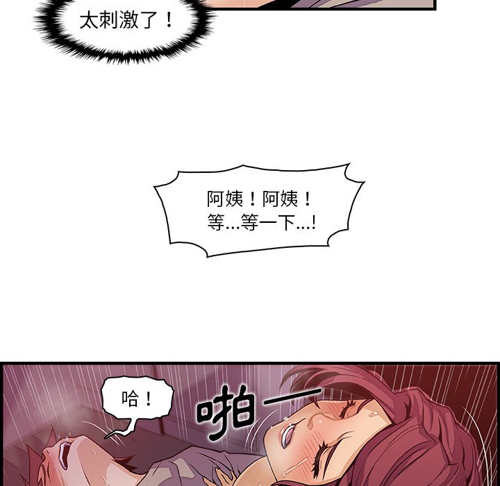 你與我的小秘密 在线观看 第35話 漫画图片52