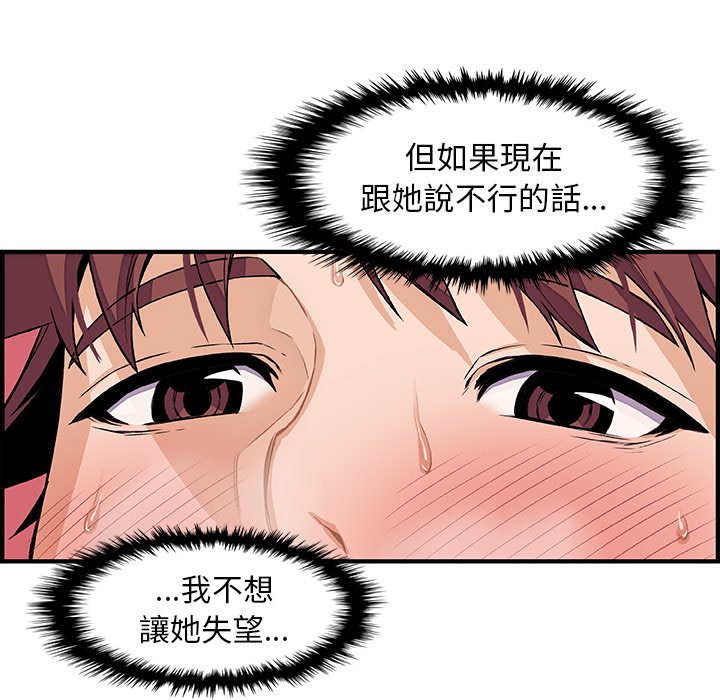 你與我的小秘密 在线观看 第37話 漫画图片15