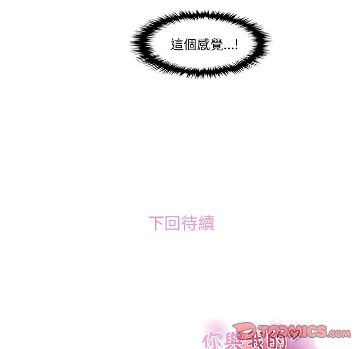 你與我的小秘密 在线观看 第37話 漫画图片98