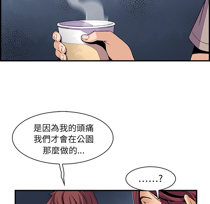 你與我的小秘密 在线观看 第38話 漫画图片55