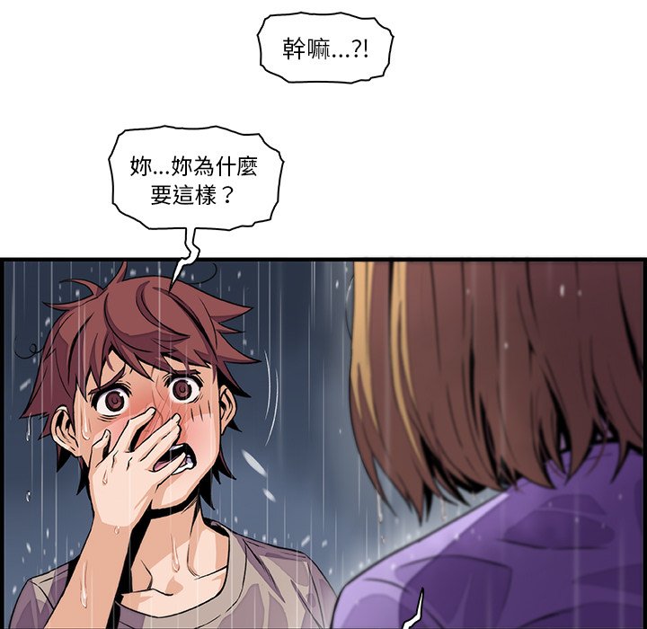 你與我的小秘密 在线观看 第39話 漫画图片23