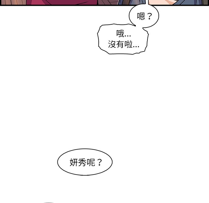 你與我的小秘密 在线观看 第39話 漫画图片53