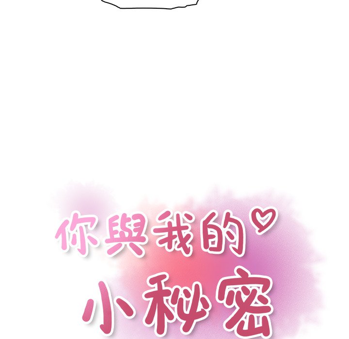 你與我的小秘密 在线观看 第39話 漫画图片27