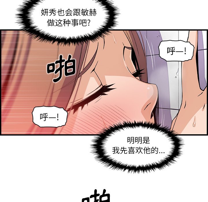 你與我的小秘密 在线观看 第41話 漫画图片24