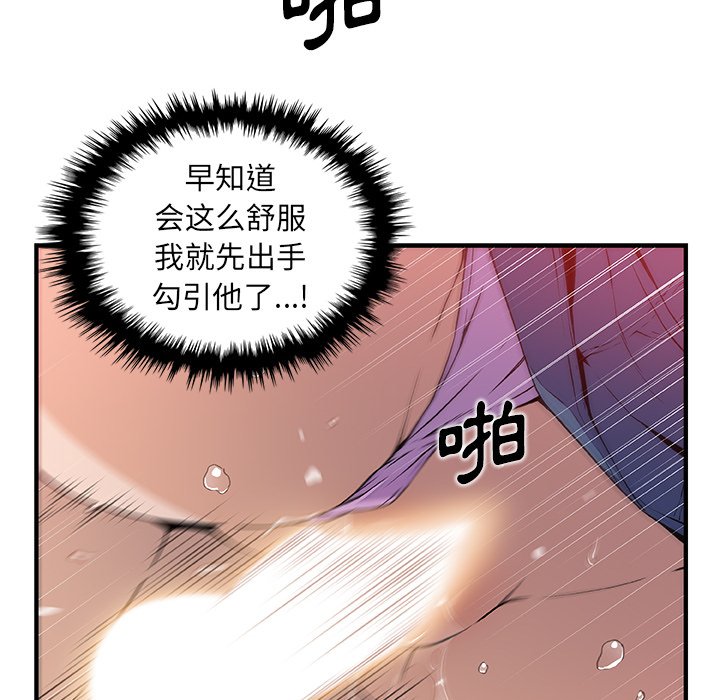 你與我的小秘密 在线观看 第41話 漫画图片25