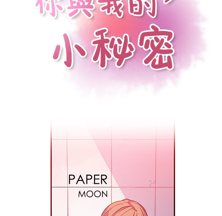 你與我的小秘密 在线观看 第41話 漫画图片18