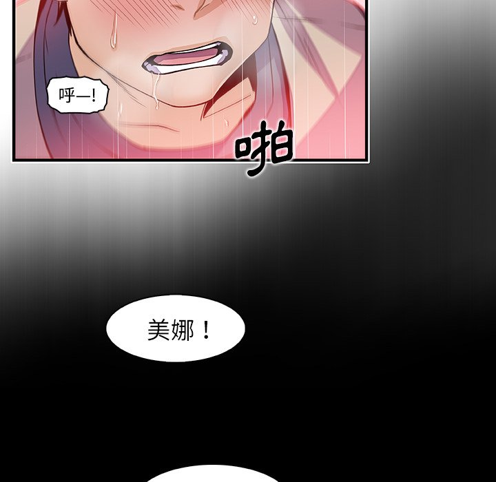 你與我的小秘密 在线观看 第41話 漫画图片11