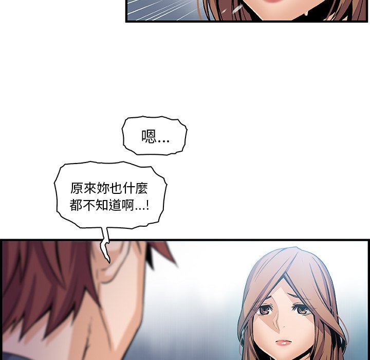 你與我的小秘密 在线观看 第42話 漫画图片63