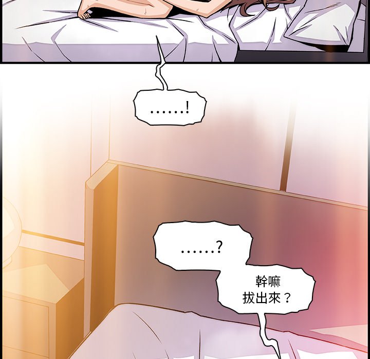 你與我的小秘密 在线观看 第43話 漫画图片103