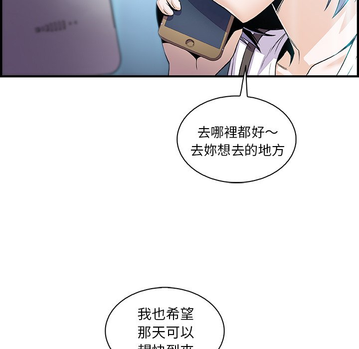 你與我的小秘密 在线观看 第43話 漫画图片5