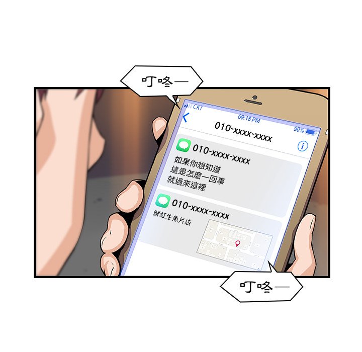 你與我的小秘密 在线观看 第44話 漫画图片38