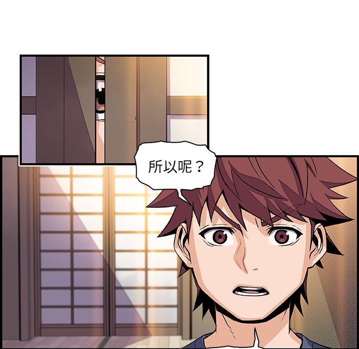 你與我的小秘密 在线观看 第44話 漫画图片70