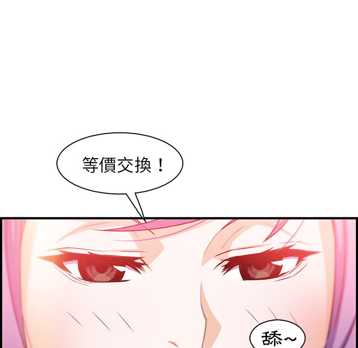 你與我的小秘密 在线观看 第44話 漫画图片79