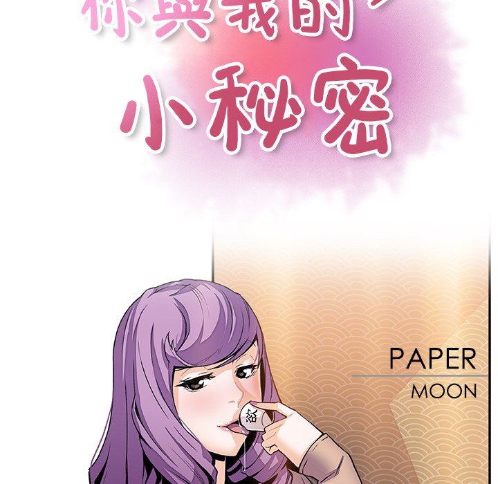 你與我的小秘密 在线观看 第44話 漫画图片24