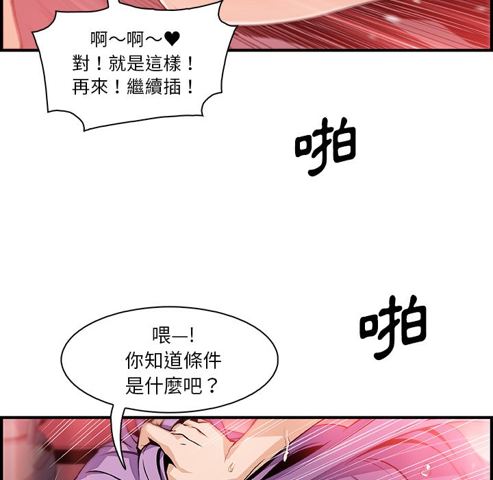 你與我的小秘密 在线观看 第45話 漫画图片73