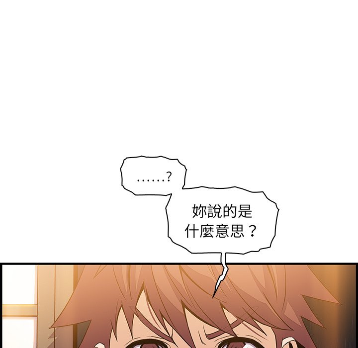 你與我的小秘密 在线观看 第45話 漫画图片41