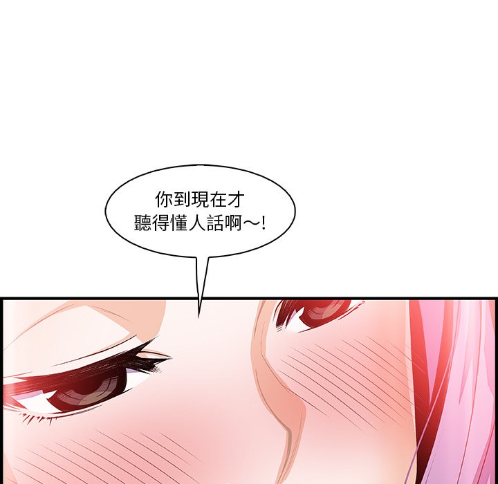 你與我的小秘密 在线观看 第45話 漫画图片49