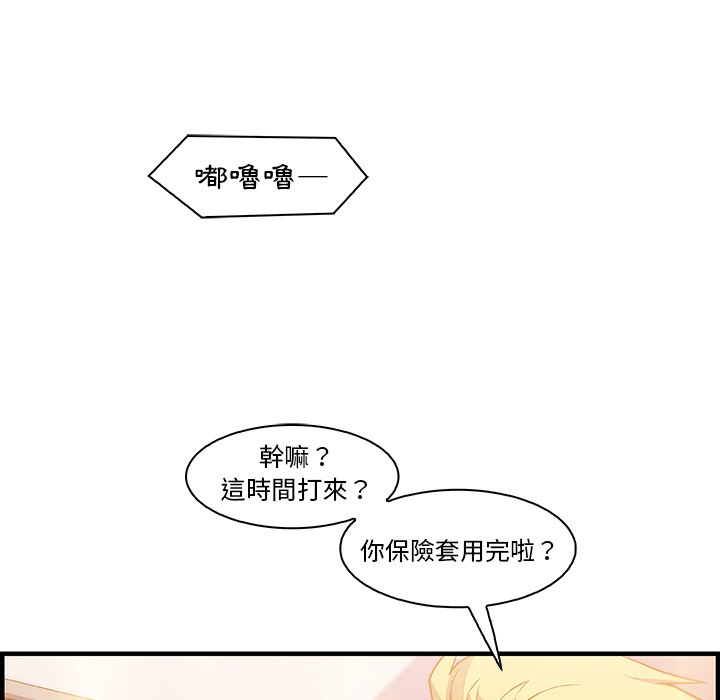 你與我的小秘密 在线观看 第46話 漫画图片91