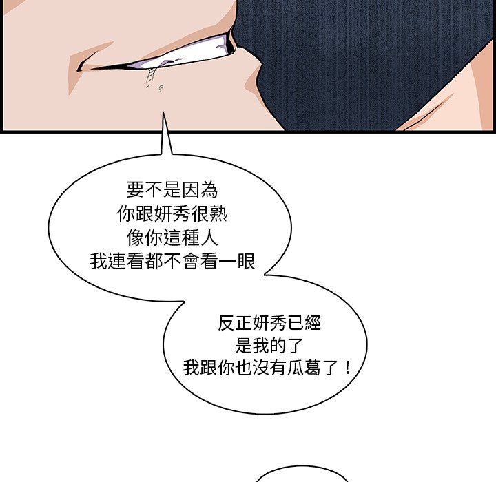 你與我的小秘密 在线观看 第47話 漫画图片37