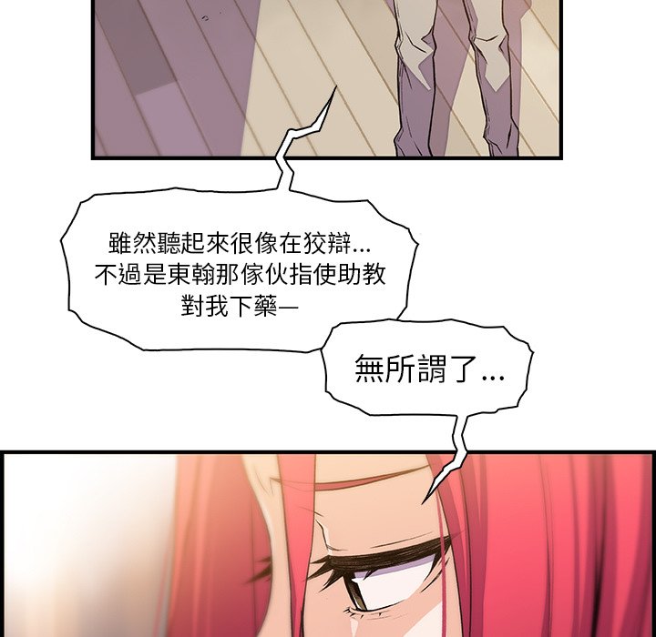 你與我的小秘密 在线观看 第47話 漫画图片45