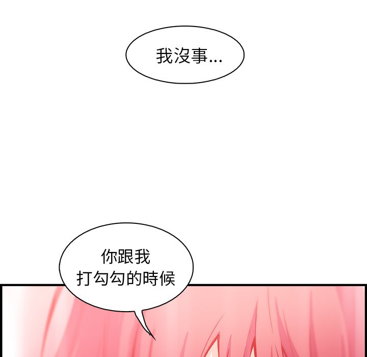 你與我的小秘密 在线观看 第48話 漫画图片80