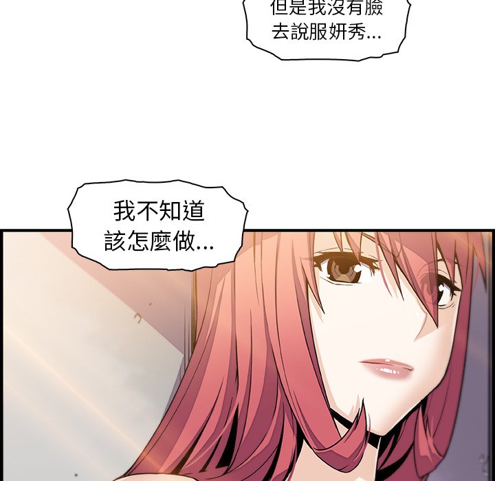 你與我的小秘密 在线观看 第48話 漫画图片93