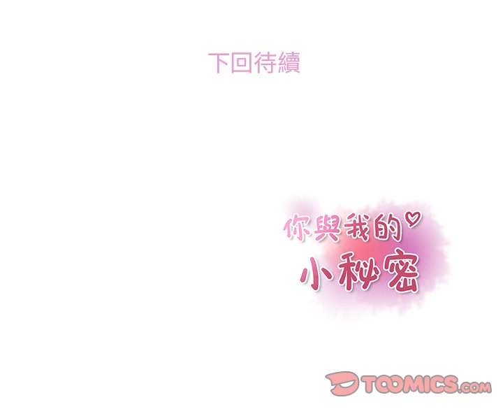 你與我的小秘密 在线观看 第49話 漫画图片116