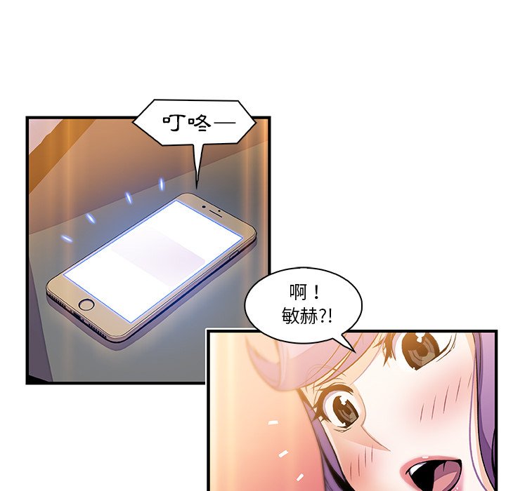 你與我的小秘密 在线观看 第49話 漫画图片92