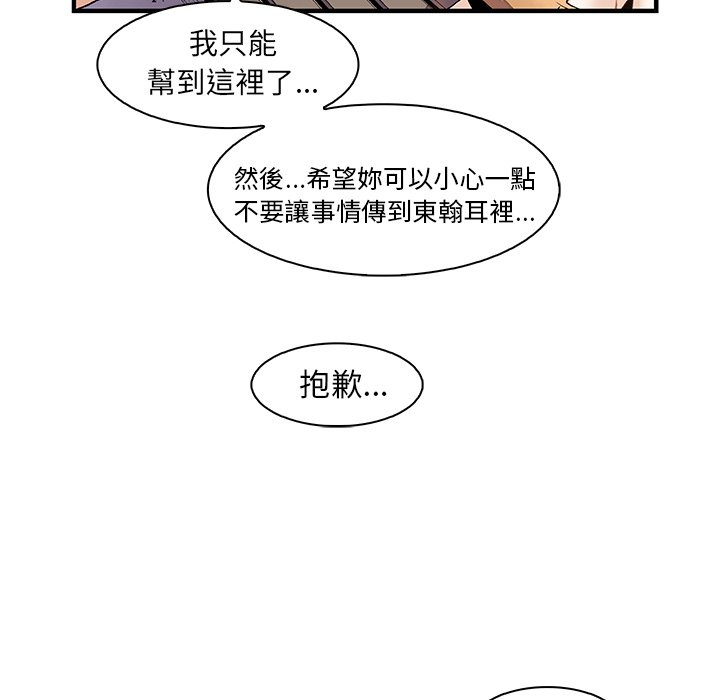 你與我的小秘密 在线观看 第49話 漫画图片33