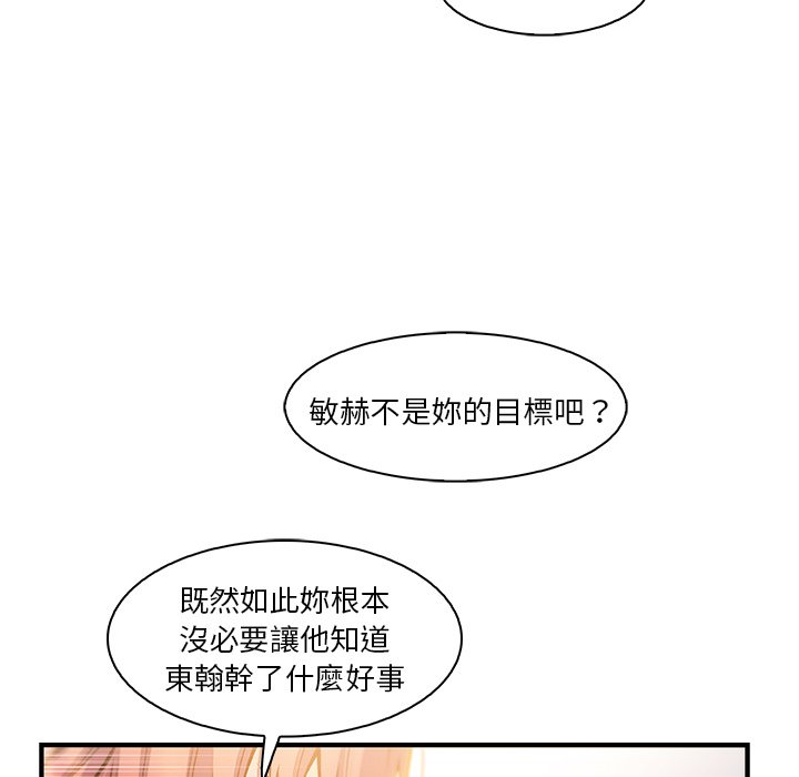 你與我的小秘密 在线观看 第49話 漫画图片105