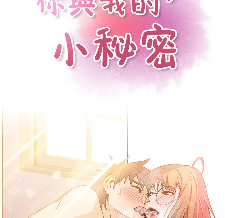 你與我的小秘密 在线观看 第50話 漫画图片22