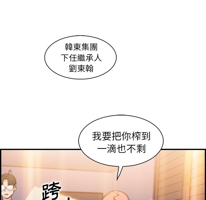 你與我的小秘密 在线观看 第51話 漫画图片66