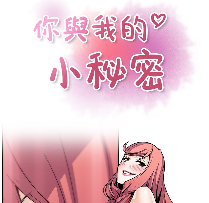 你與我的小秘密 在线观看 第51話 漫画图片14