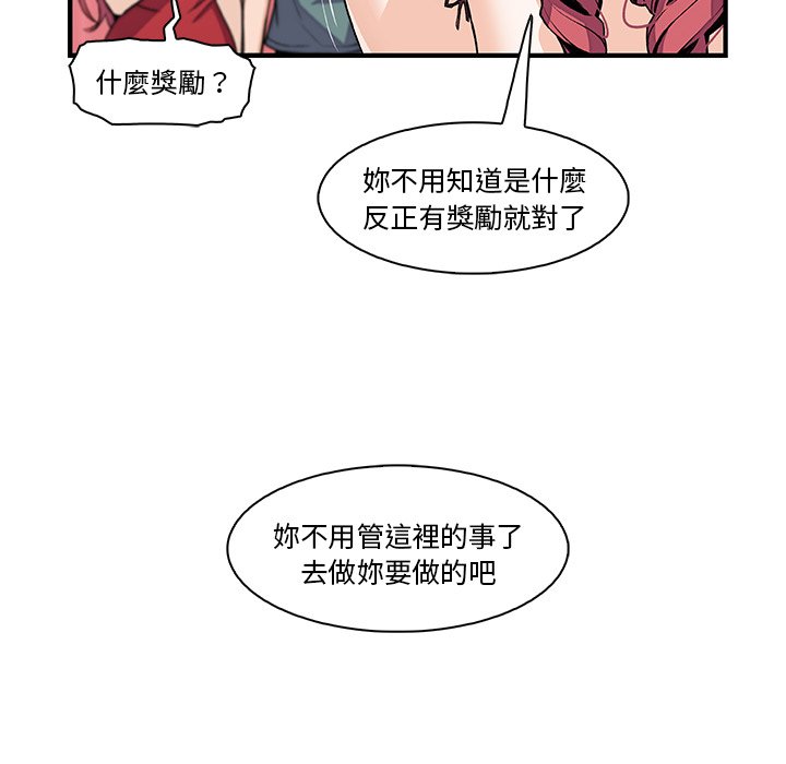 你與我的小秘密 在线观看 第51話 漫画图片69