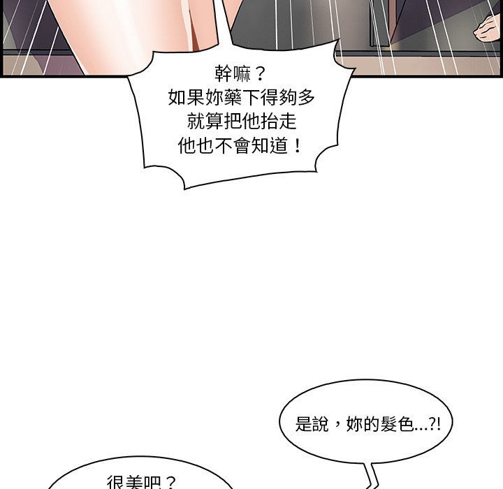 你與我的小秘密 在线观看 第51話 漫画图片56