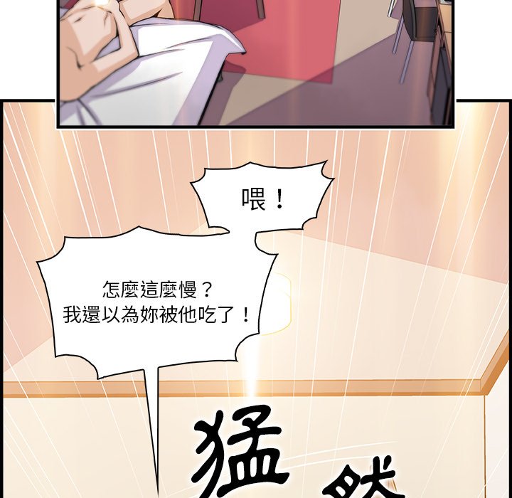 你與我的小秘密 在线观看 第51話 漫画图片53