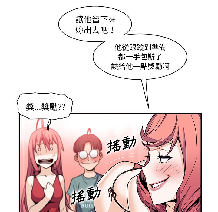 你與我的小秘密 在线观看 第51話 漫画图片68