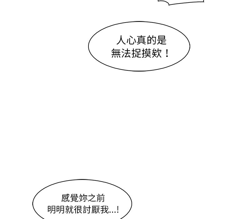 你與我的小秘密 在线观看 第51話 漫画图片21