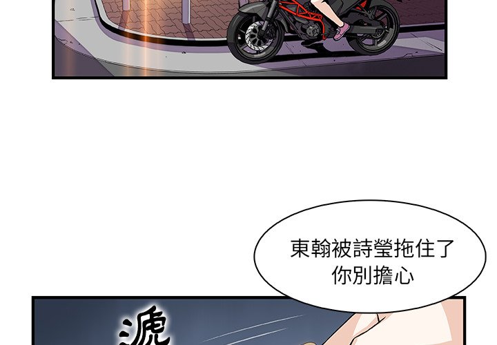 你與我的小秘密 在线观看 第52話 漫画图片3