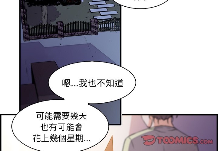 你與我的小秘密 在线观看 第53話 漫画图片2