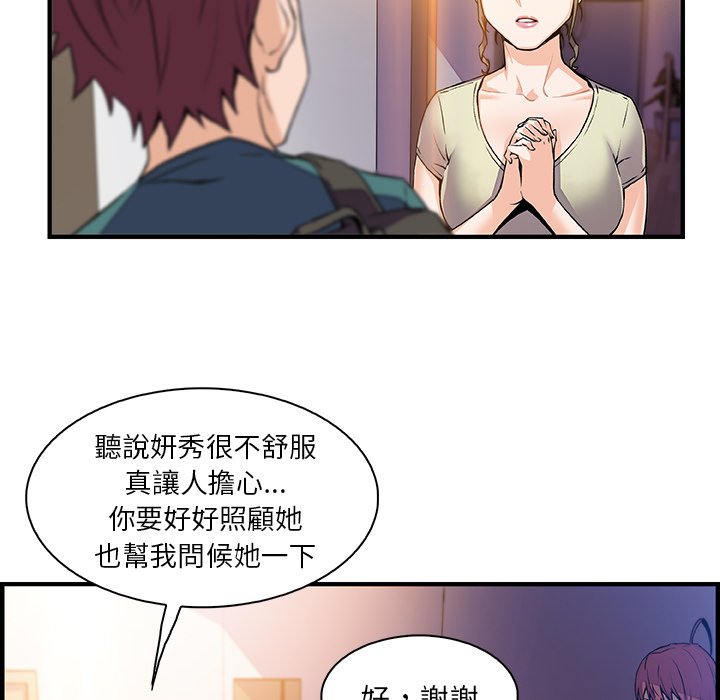 你與我的小秘密 在线观看 第53話 漫画图片7