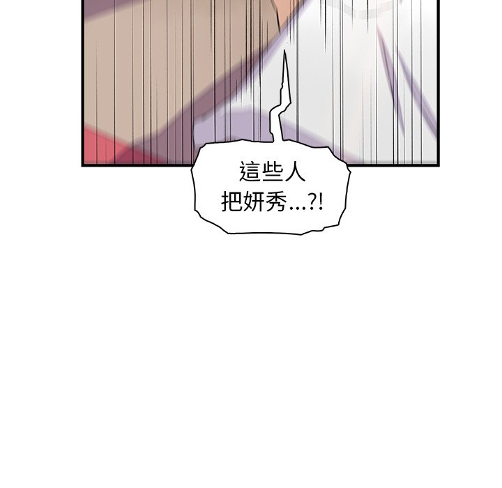 你與我的小秘密 在线观看 第54話 漫画图片68